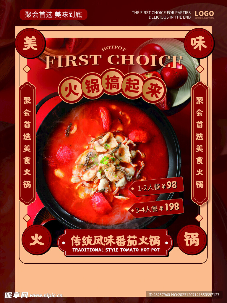 火锅单页