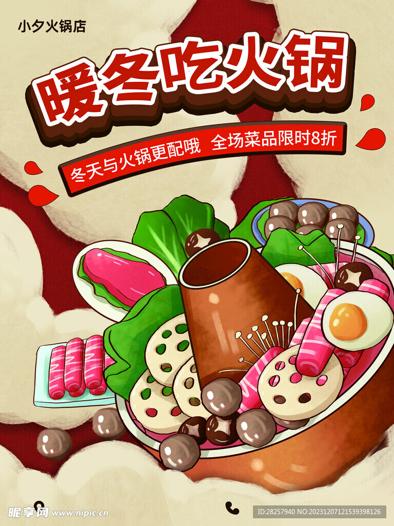 火锅单页