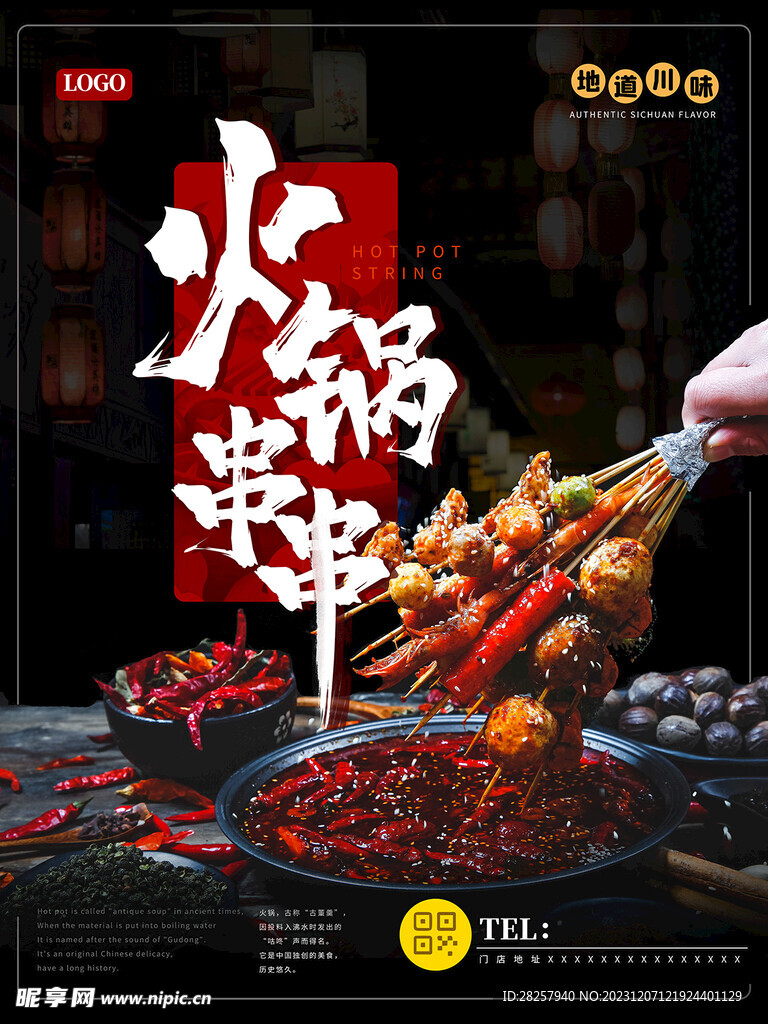 火锅单页