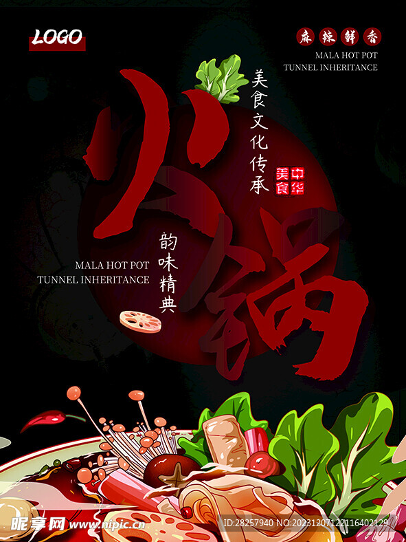 火锅单页