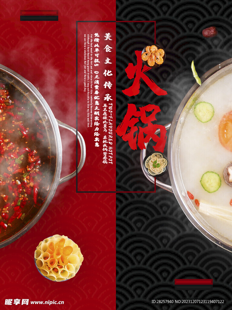 火锅单页