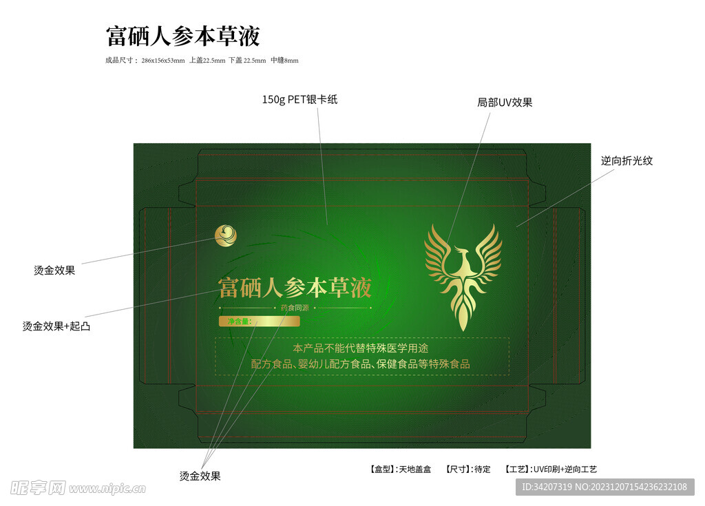 高端草本口服液礼盒设计