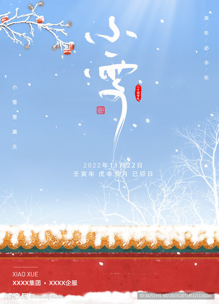 小雪