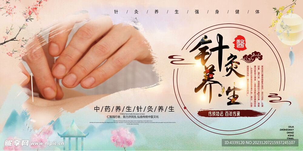 针灸展板