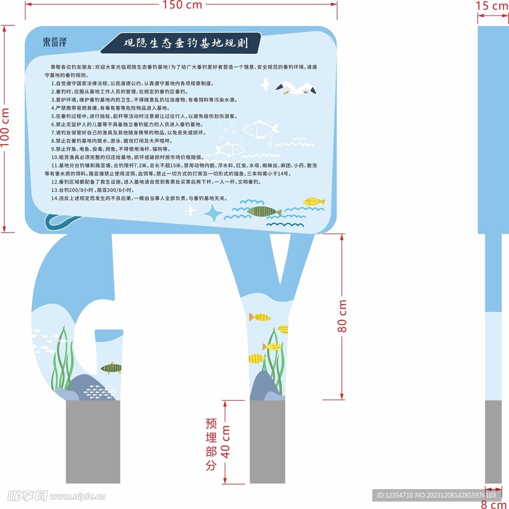 垂钓基地规则须知户外造型