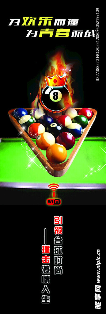 台球