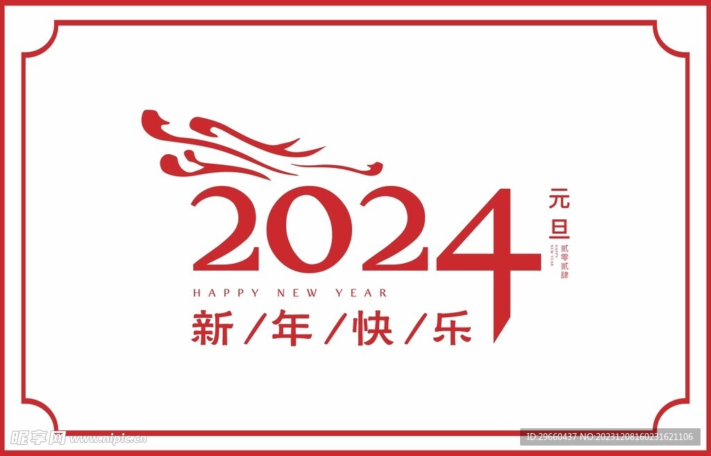 2024标题