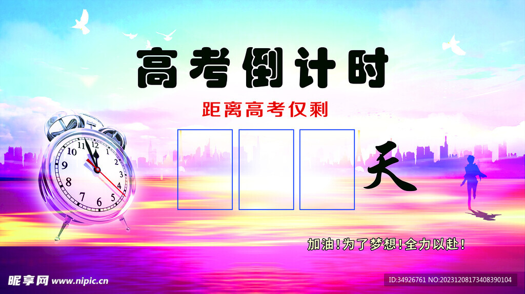 高考倒计时