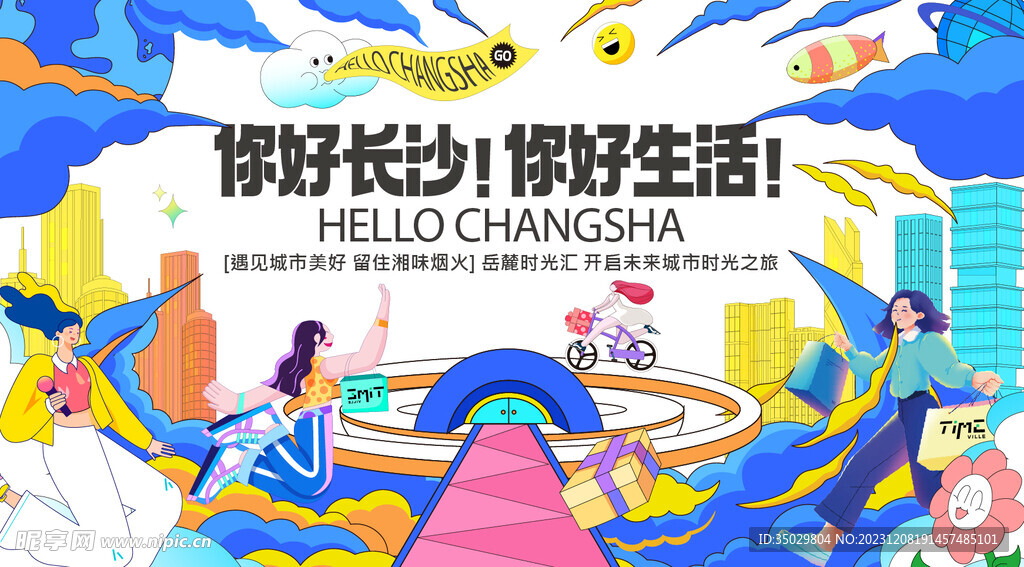 多彩购物生活节主视觉