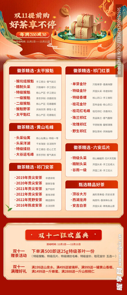 双十一茶叶海报