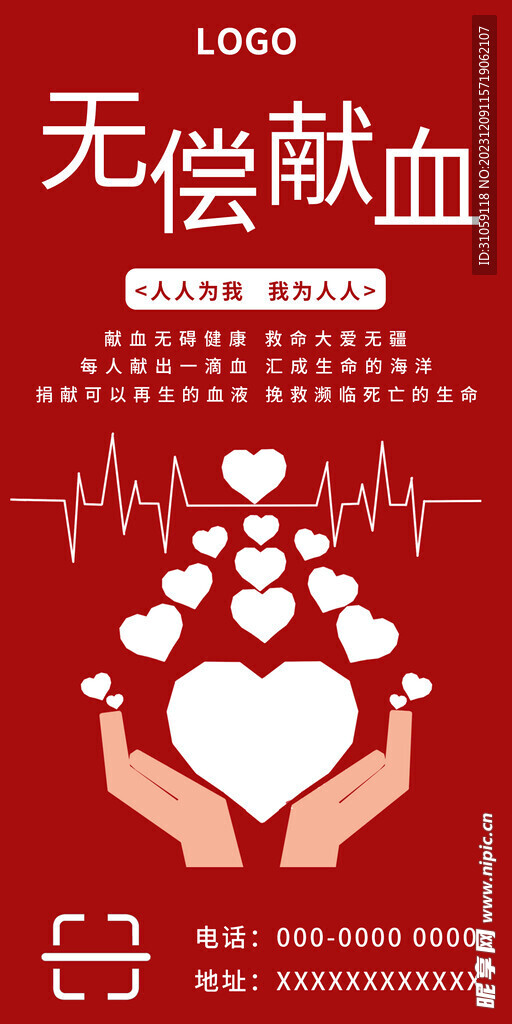 献血海报