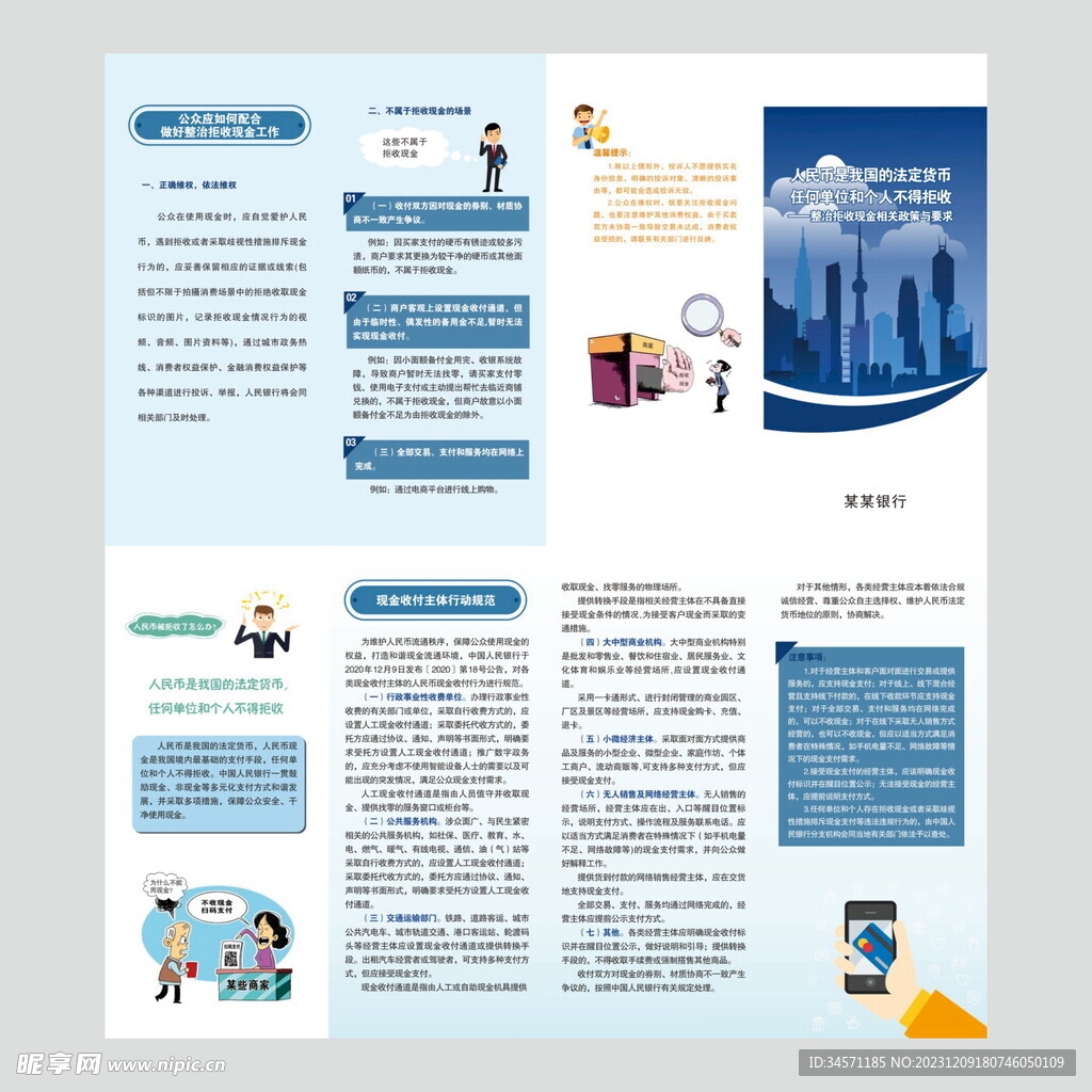 整治拒收现金四折页