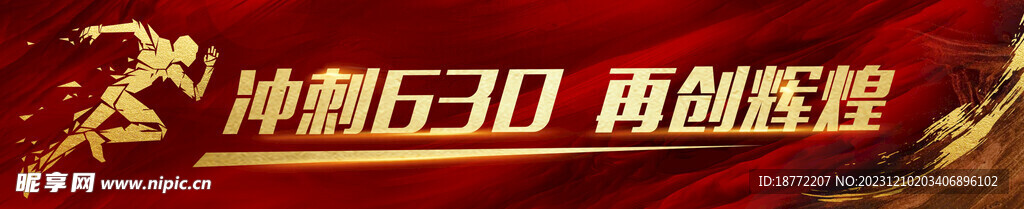 冲刺激励版头banner