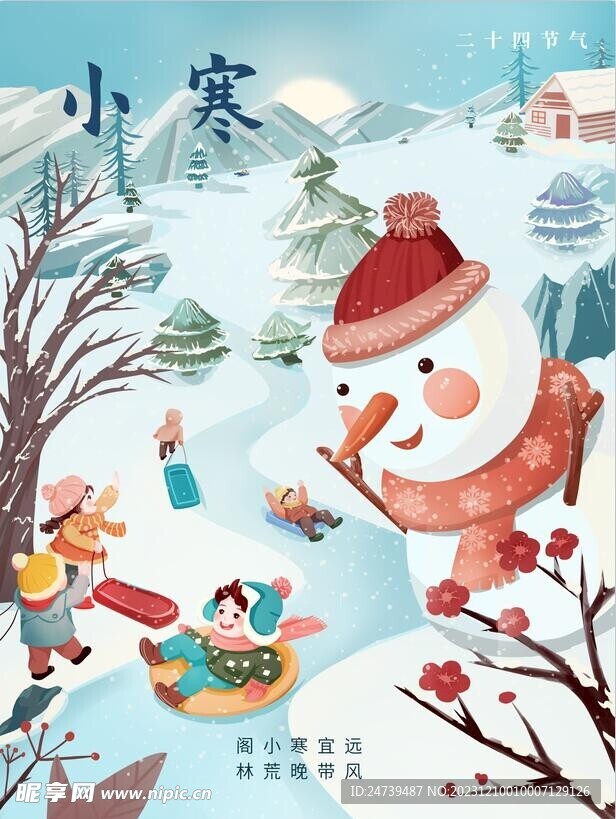 小寒海报