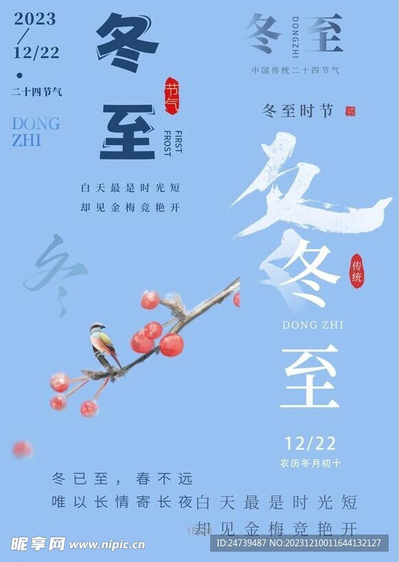 冬至素材