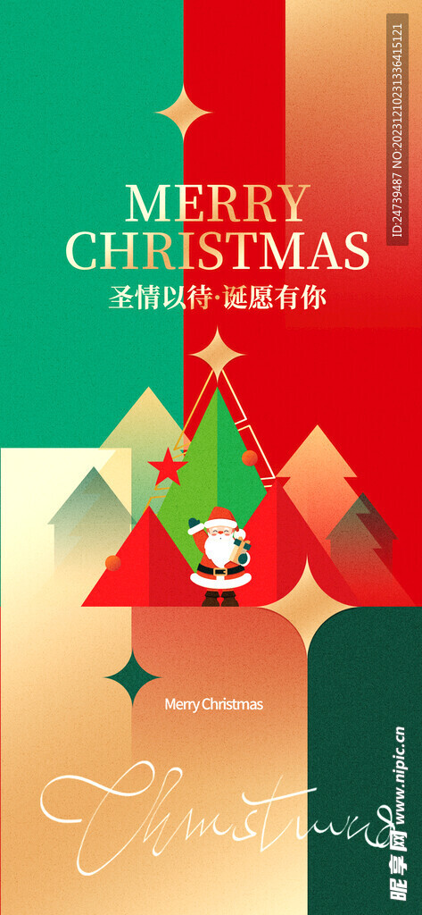 圣诞海报