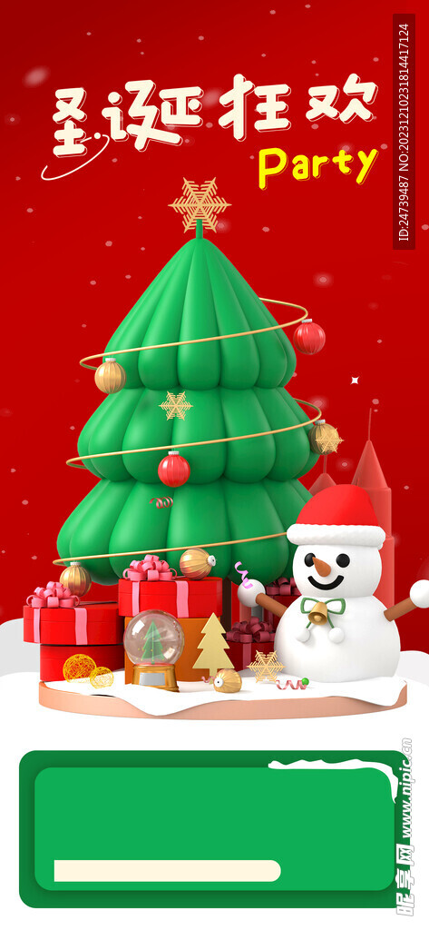 圣诞海报 