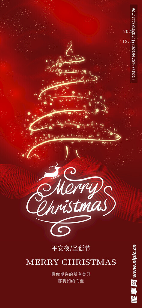 圣诞海报
