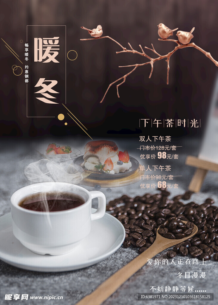 暖冬咖啡朋友圈海报