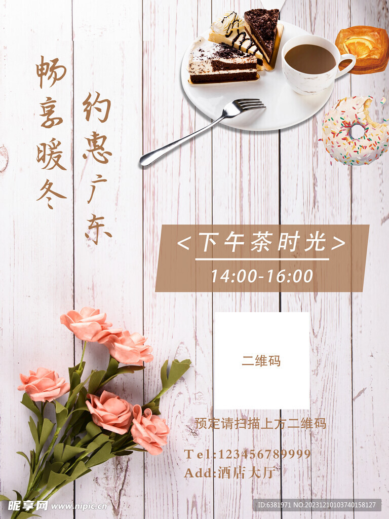 下午茶朋友圈甜甜圈海报