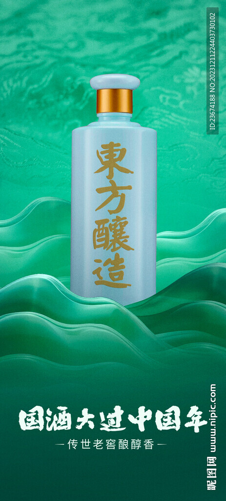 酱香浓香清香白酒海报设计