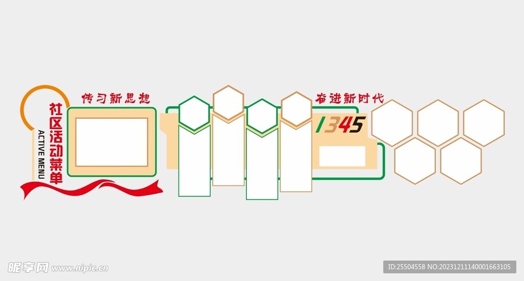 社区文化建设图片