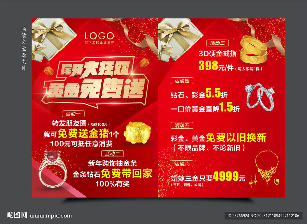 年终年末黄金珠宝促销活动图片