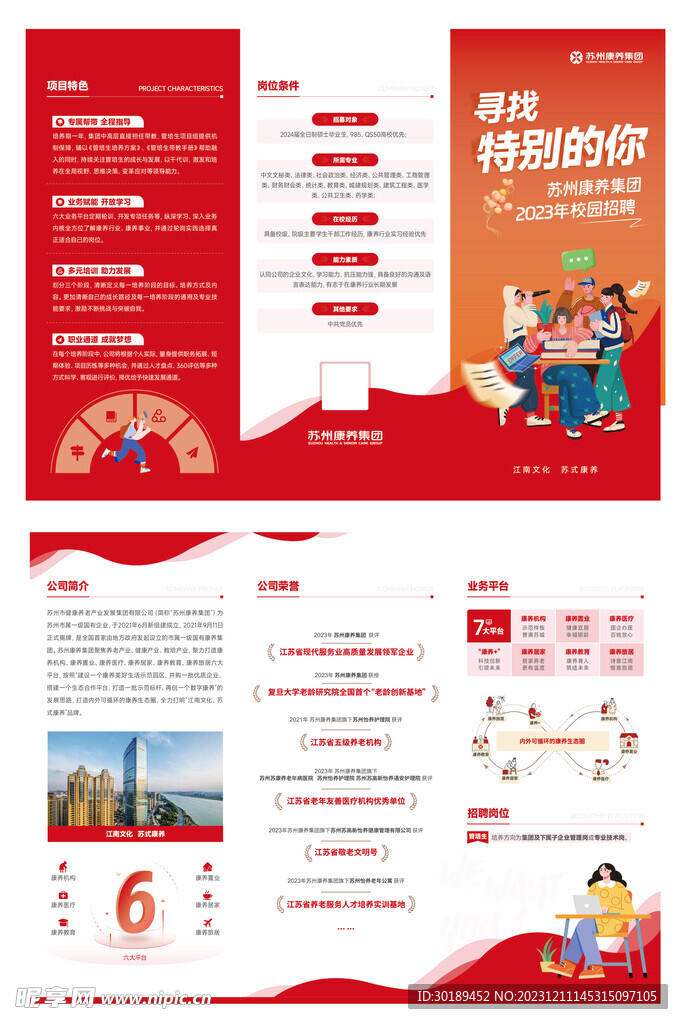 校园招聘三折页