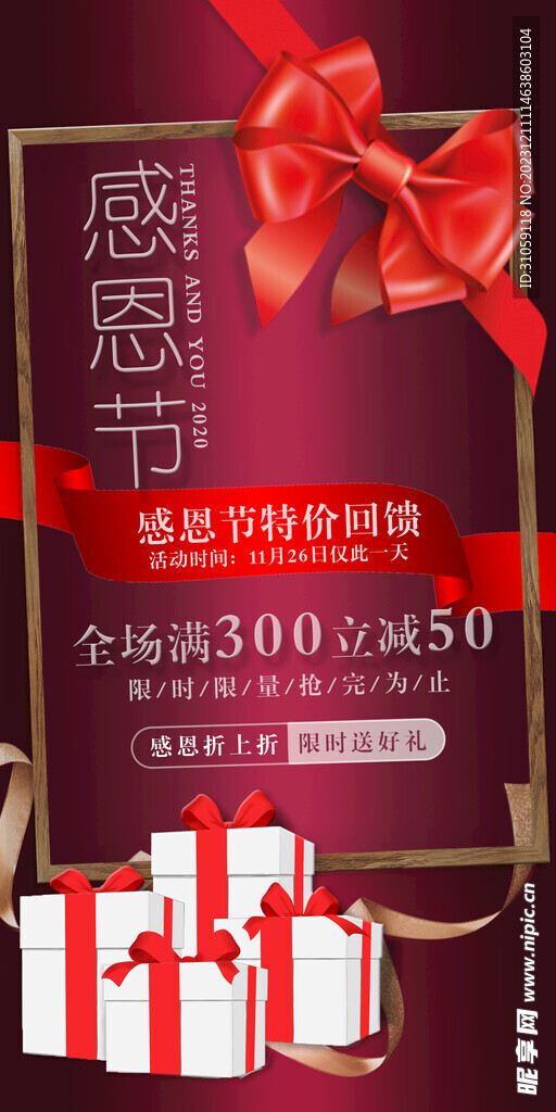 感恩节海报