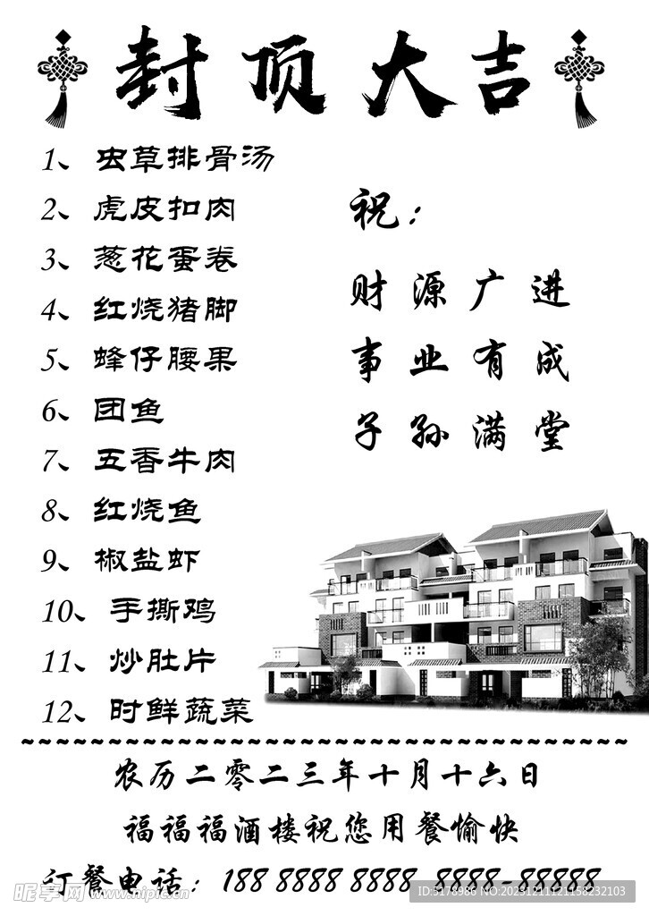 酒席单色菜单封顶