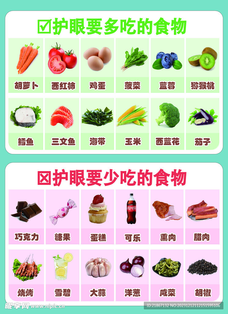 护眼食物  