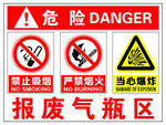 报废气瓶区