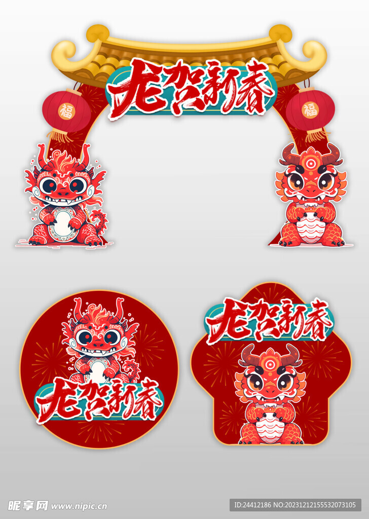 2024新年龙年门头