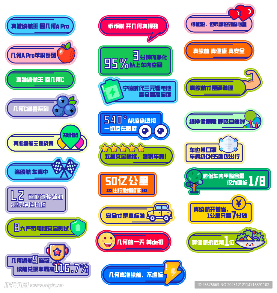 几何汽车手举牌