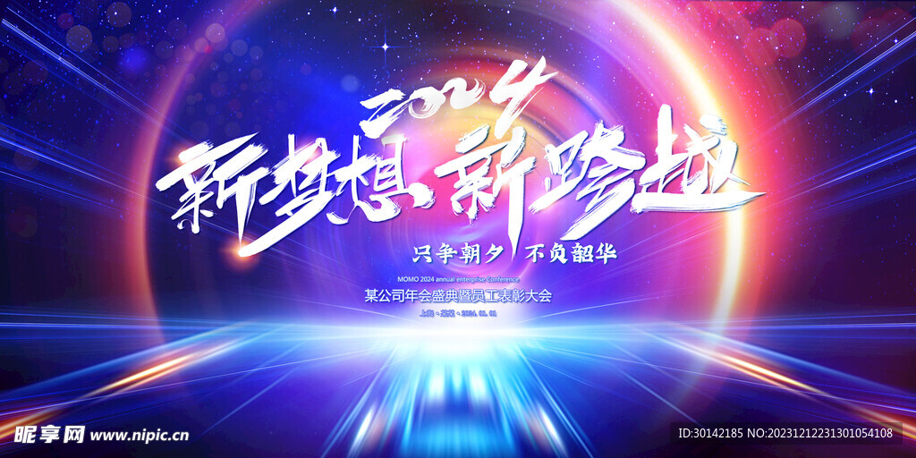 2024年龙年背景kv海报