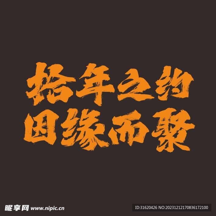 书法字体
