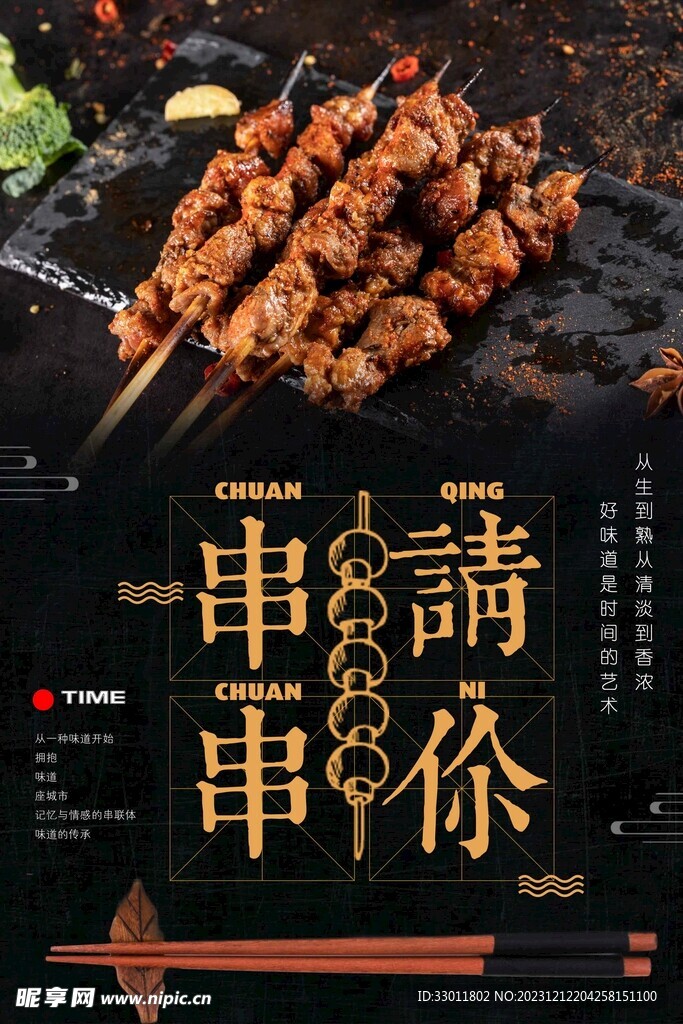 串串美食