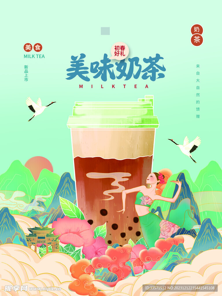 奶茶海报