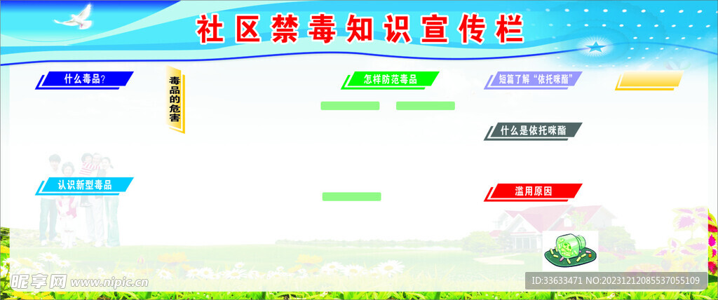 禁毒宣传栏 展板