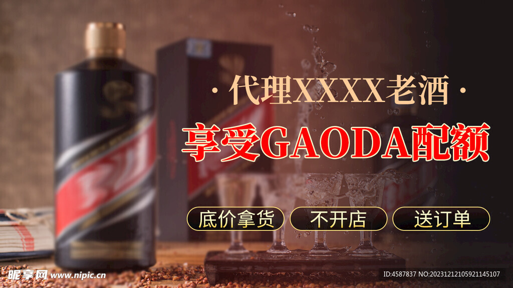 白酒招商加盟图片