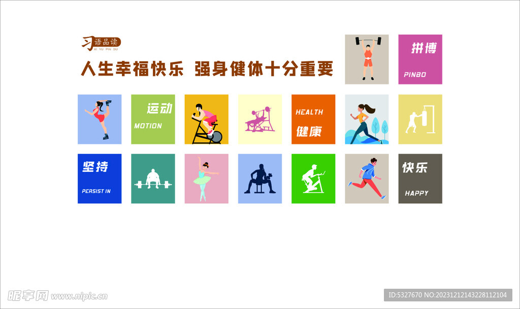 创文健身文化墙