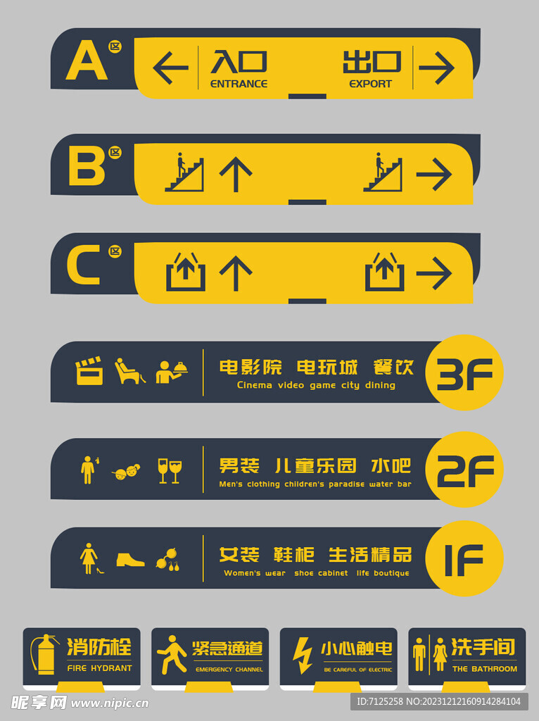 黄色黑色大气商场门牌导视牌引导