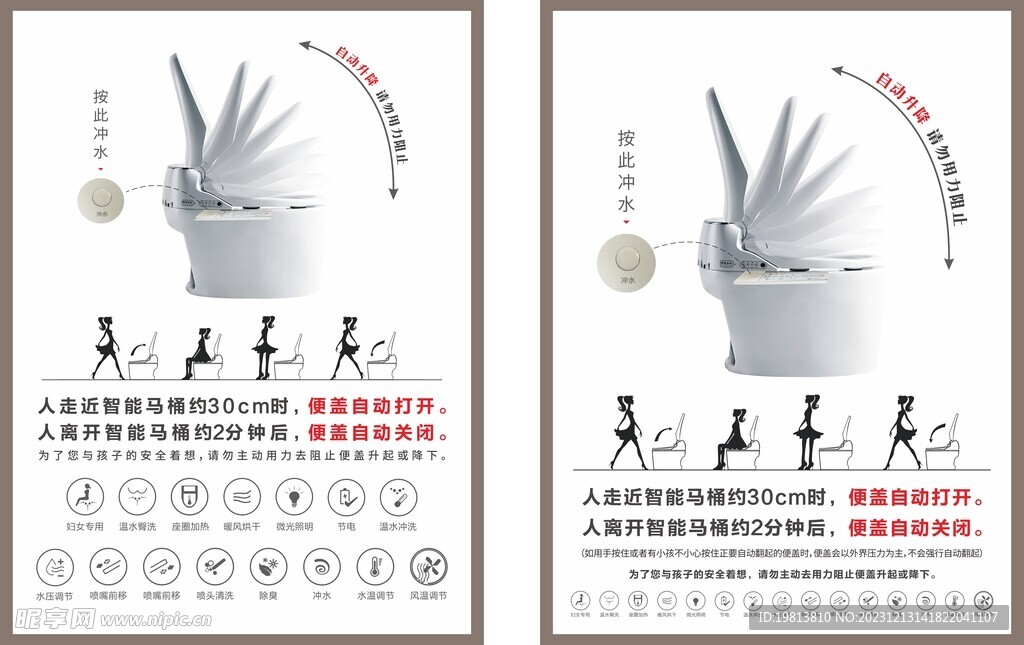 智能马桶海报