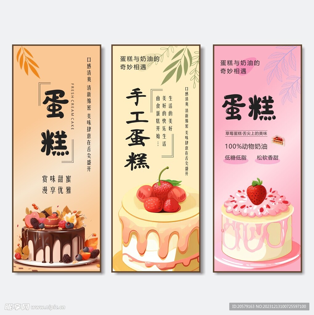 蛋糕海报