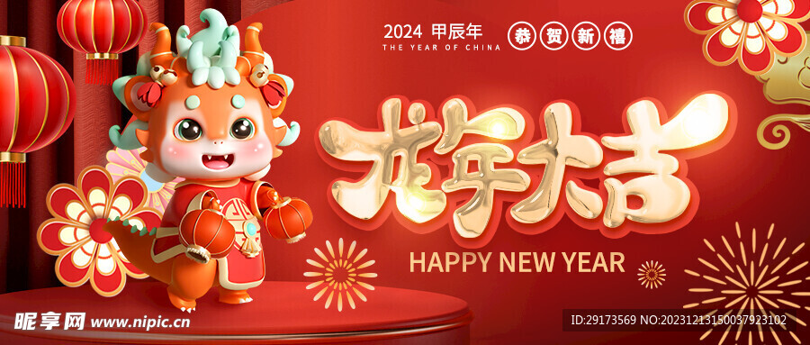 新年海报