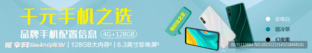 手机促销banner
