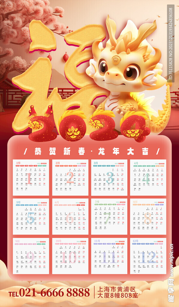 龙年挂历图片