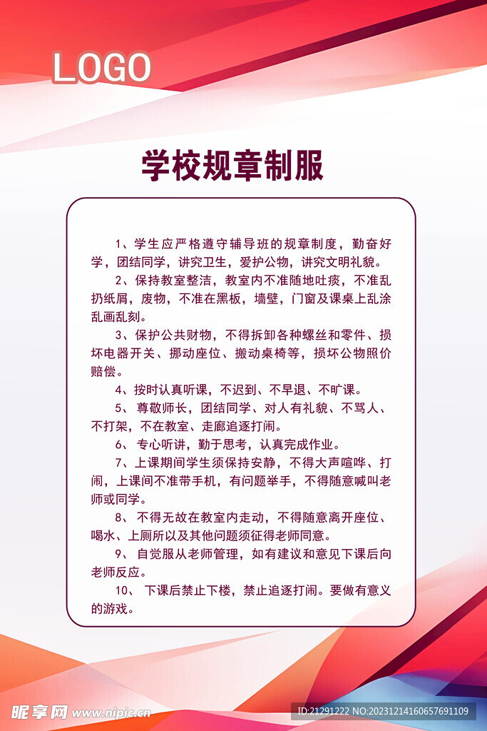 校园制度文化模板