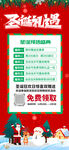 圣诞快乐 礼遇海报展架