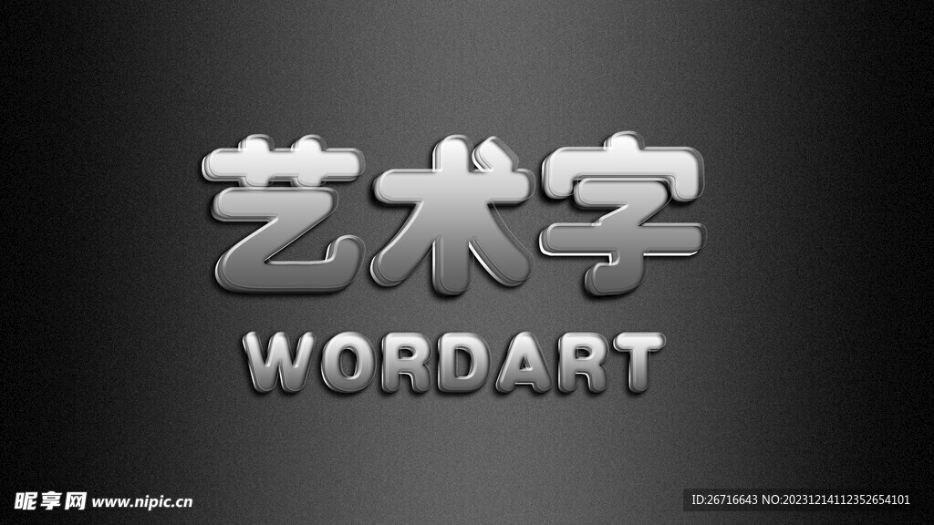 水晶字体特效设计字体